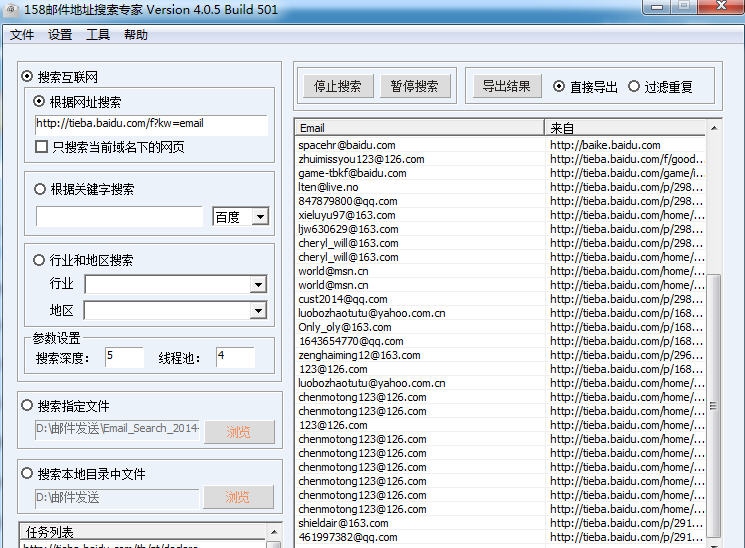 158邮件地址搜索专家 v5.0.5 158邮件地址搜索专家 v5.0.5