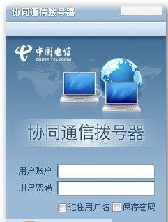 协同通信拨号器 v3.8 协同通信拨号器 v3.8