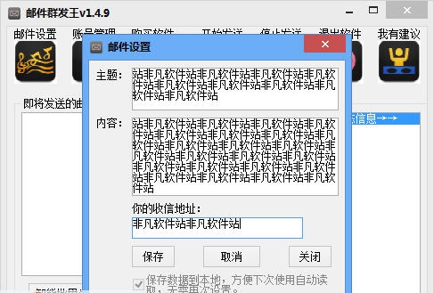 鹏展邮件群发王 v1.4.13 鹏展邮件群发王 v1.4.13