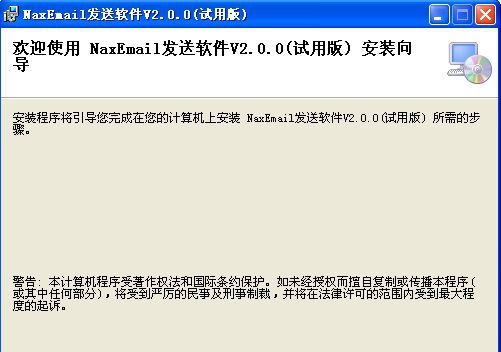 NaxEmail邮件群发软件 v3.0.5 NaxEmail邮件群发软件 v3.0.5
