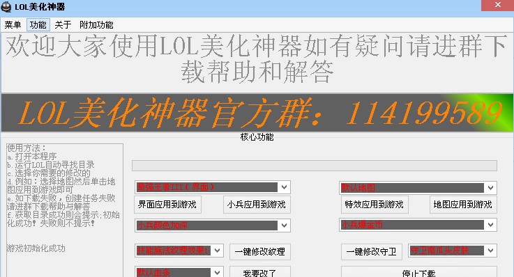 LOL美化神器 v4.9 LOL美化神器 v4.9