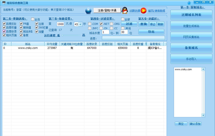 NaxEmail域名综合查询工具 v1.0.3
