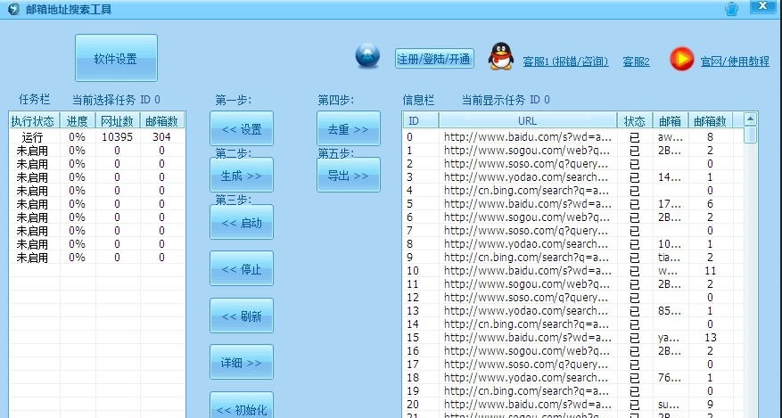 NaxEmail邮箱地址搜索工具 v1.0.5 NaxEmail邮箱地址搜索工具 v1.0.5