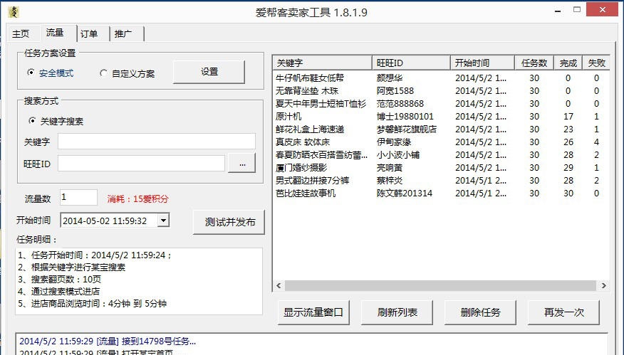 爱帮客淘宝流量软件 v1.8.1.13 爱帮客淘宝流量软件 v1.8.1.13