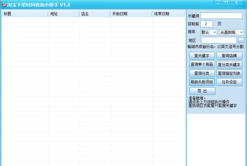 淘宝下架时间查询小助手 v3.8 淘宝下架时间查询小助手 v3.8