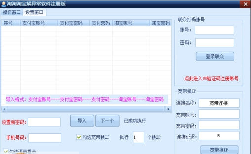 淘淘淘宝解异常软件 v2.11