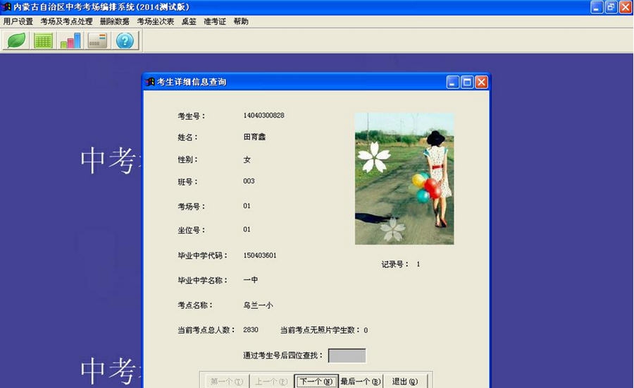 中考考场编排系统 v1.5 中考考场编排系统 v1.5
