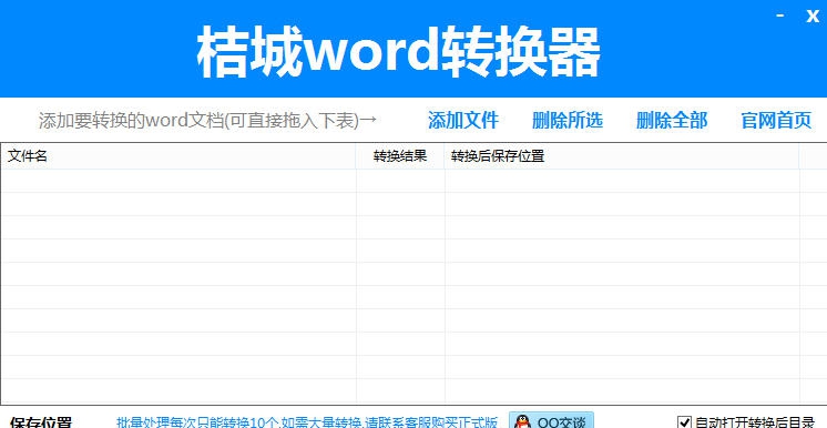 桔城word转PDF转换器 v4.9 桔城word转PDF转换器 v4.9