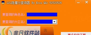 麒麟论坛LOL英雄联盟隐藏积分查询工具 v2.8