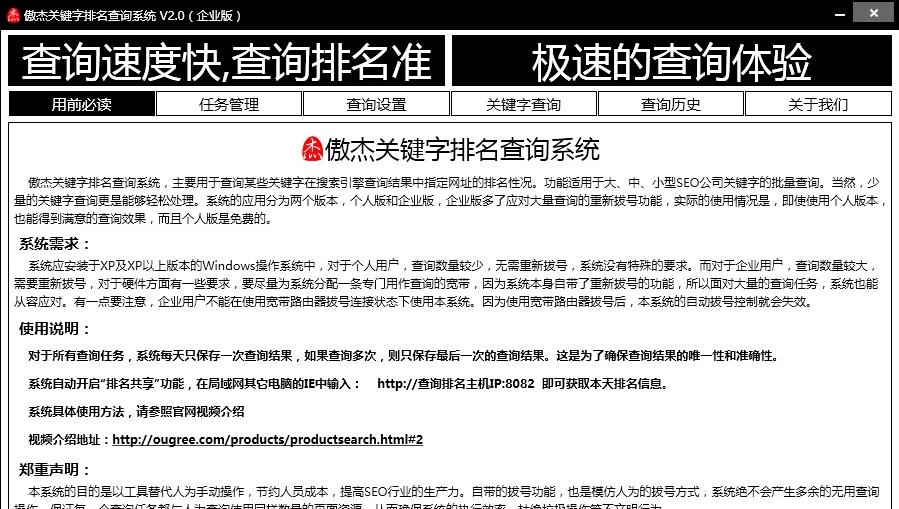 傲杰关键字排名查询系统 v2.3 傲杰关键字排名查询系统 v2.3