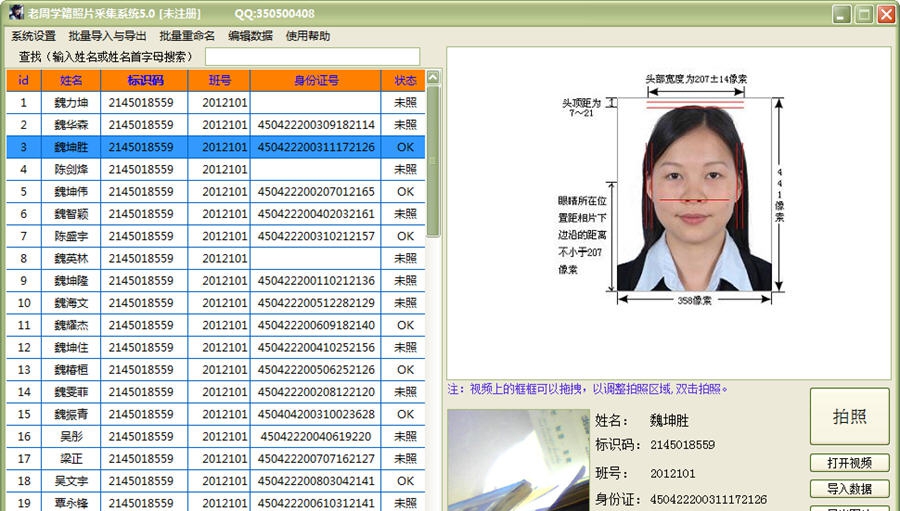 老周学籍照片采集系统 v6.05 老周学籍照片采集系统 v6.05