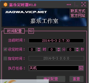 嘉乐定时器 v1.5 嘉乐定时器 v1.5