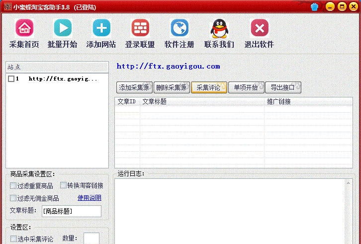 小蜜蜂淘宝客助手 v3.14 小蜜蜂淘宝客助手 v3.14