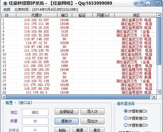 佳豪秒提取IP系统 v1.10