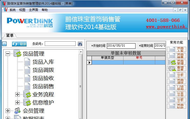 鹏信珠宝软件 v2018 鹏信珠宝软件 v2018