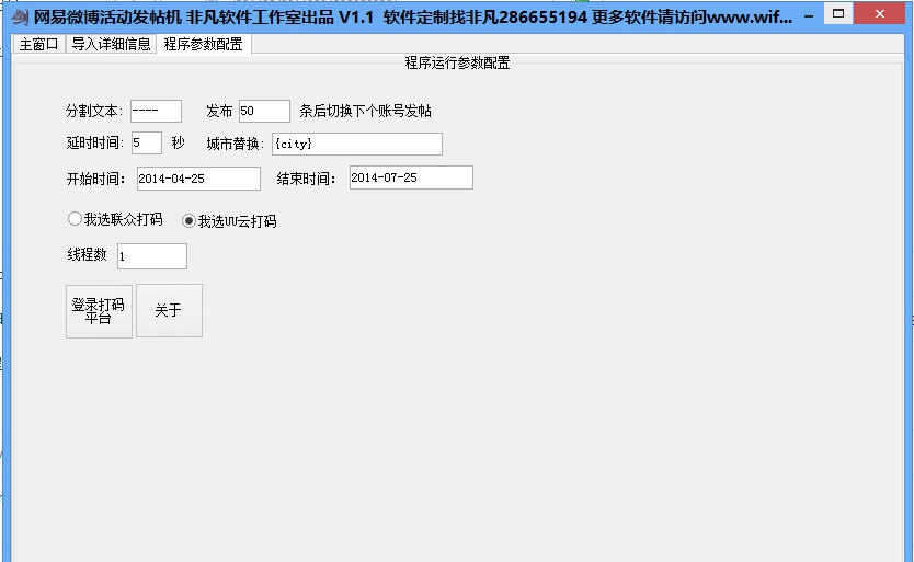 网易微博活动发帖机 v1.3.12 网易微博活动发帖机 v1.3.12