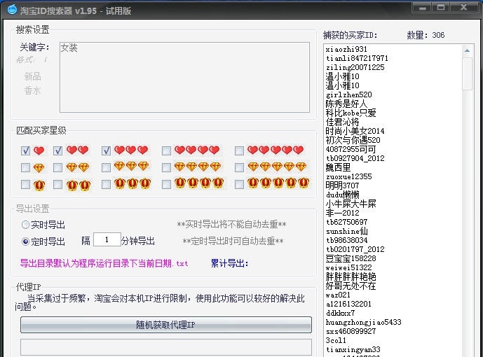 淘宝ID提取器 v1.955 淘宝ID提取器 v1.955