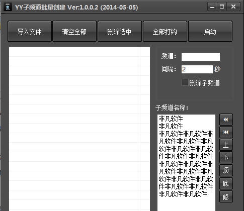 惠达YY子频道批量创建助手 v1.0.0.6 惠达YY子频道批量创建助手 v1.0.0.6