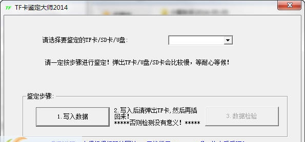 TF卡鉴定大师2014 v1.7 TF卡鉴定大师2014 v1.7