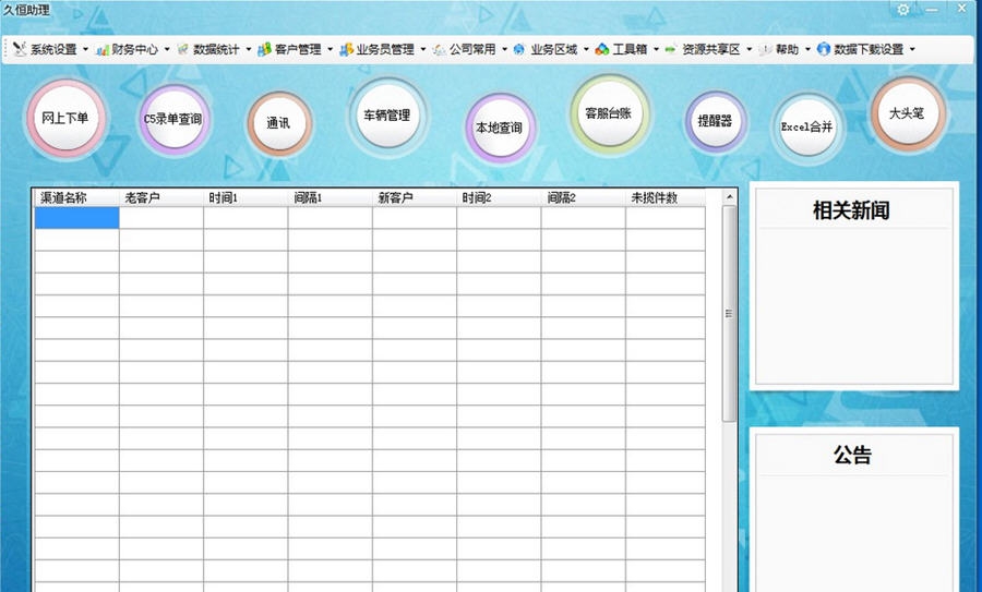 久恒快递管理软件(圆通专用免费版) v4.13 久恒快递管理软件(圆通专用免费版) v4.13
