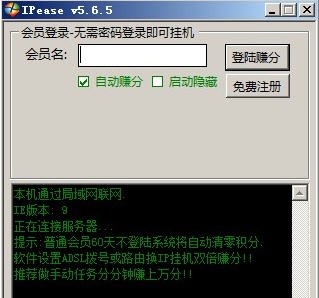 IPease流量工具 v5.8.7 IPease流量工具 v5.8.7
