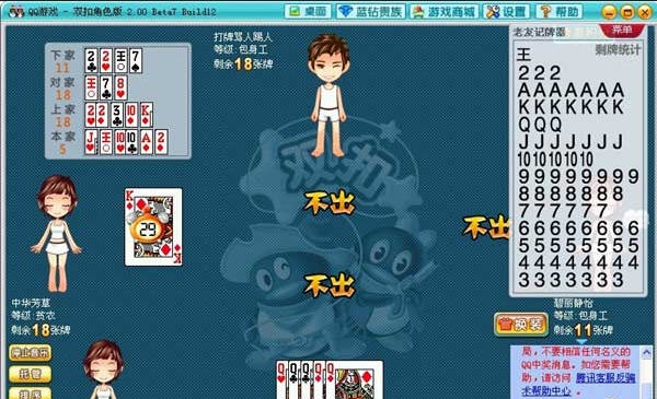 老友QQ跑得快记牌器 v1.4 老友QQ跑得快记牌器 v1.4