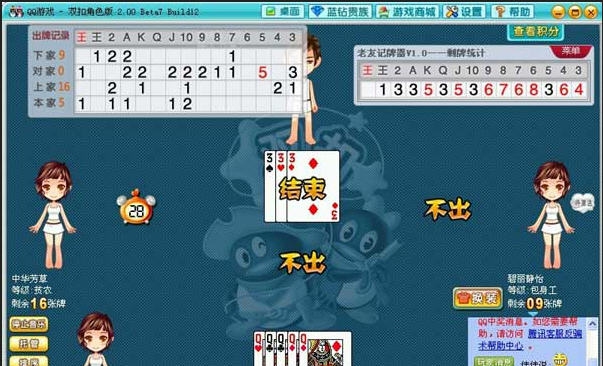 老友QQ四冲记牌器 v1.4 老友QQ四冲记牌器 v1.4