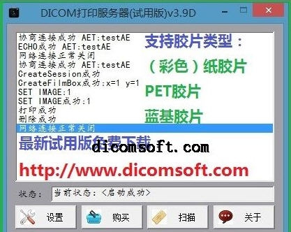 dicom蓝基胶片打印服务器(dicomPrintSCP) v3.101 dicom蓝基胶片打印服务器(dicomPrintSCP) v3.101