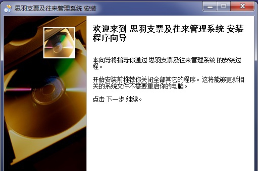 思羽支票及往来管理系统 v1.02 思羽支票及往来管理系统 v1.02