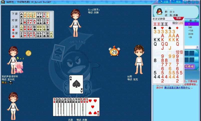 老友QQ升级记牌器 v1.8