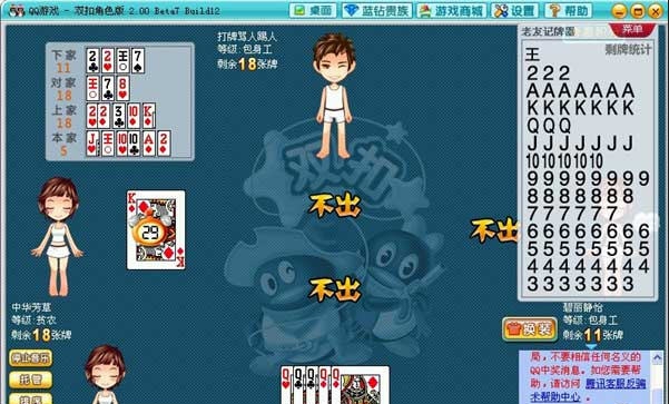 老友QQ双扣记牌器 v1.7 老友QQ双扣记牌器 v1.7