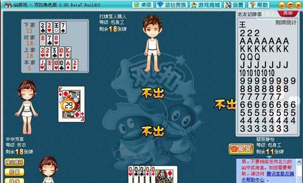 老友QQ火拼双扣记牌器 v1.6