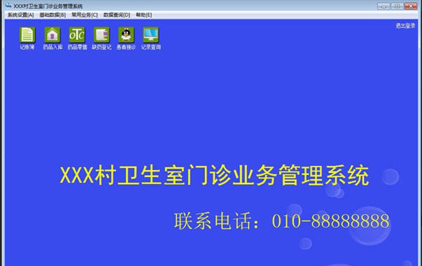 一佳医社区门诊管理系统 v4.7 一佳医社区门诊管理系统 v4.7