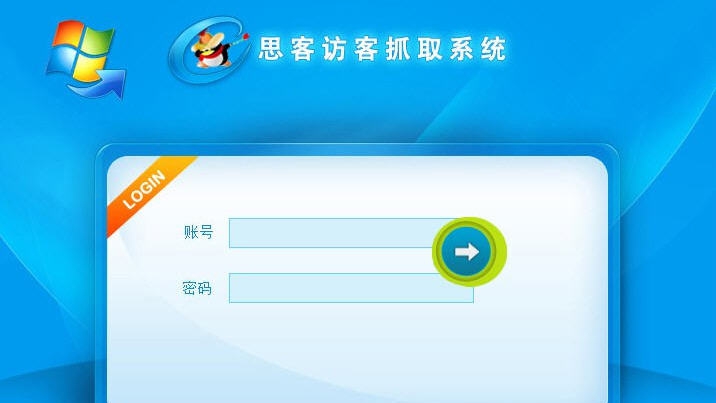 思客网站获取QQ系统 v1.5 思客网站获取QQ系统 v1.5