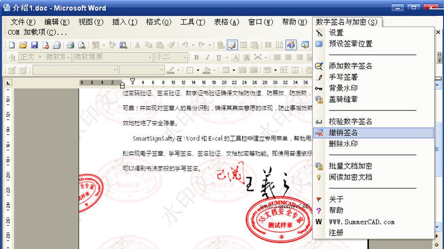 5S文档安全专家SmartSignSaftyForOffice v1.23 5S文档安全专家SmartSignSaftyForOffice v1.23