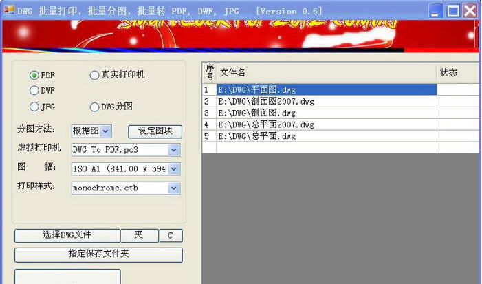 CAD批量打印大师SmartPlot 2014 v0.100 CAD批量打印大师SmartPlot 2014 v0.100