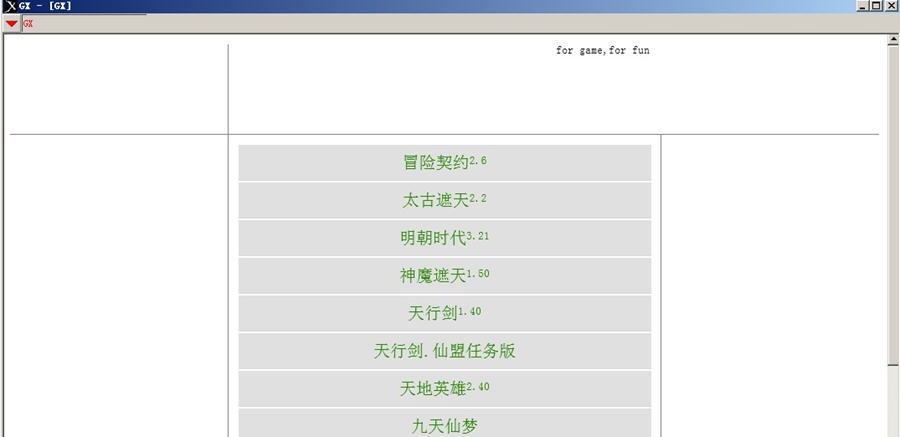 GX太古遮天辅助 v2.11 GX太古遮天辅助 v2.11
