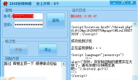 2345抢楼神器 v1.7