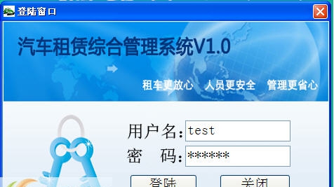 安信汽车租赁综合管理系统 v1.3 安信汽车租赁综合管理系统 v1.3