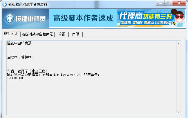 腾讯对战平台挤房器 v1.6 腾讯对战平台挤房器 v1.6