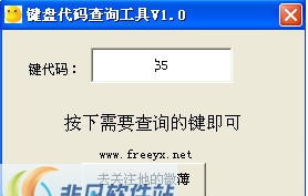 易语言键代码查询工具 v1.3 易语言键代码查询工具 v1.3