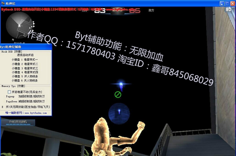 Byt枪神纪辅助无限加血飞天 v0518