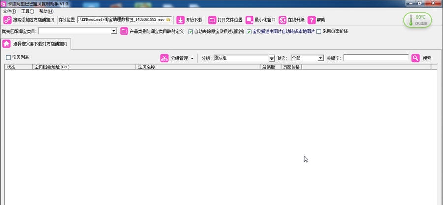 卡狐阿里巴巴宝贝复制助手 v1.1.0.6 卡狐阿里巴巴宝贝复制助手 v1.1.0.6