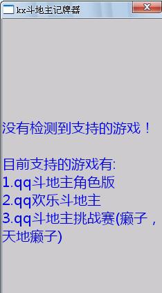 kx斗地主记牌器 v2.6