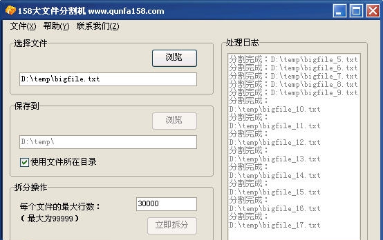 158超大文件分割机 v1.5.6 158超大文件分割机 v1.5.6