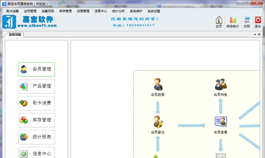 嘉宝直销管理系统软件 v1.9