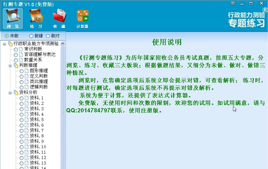 行政职业能力测验专题练习 v1.05 行政职业能力测验专题练习 v1.05