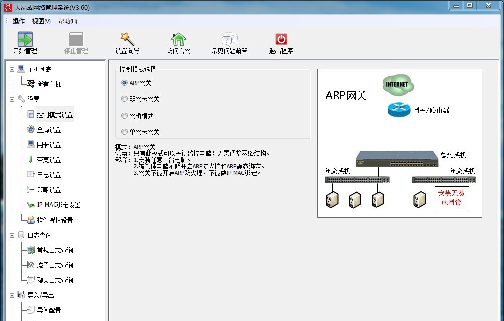 天易成上网行为管理软件 v3.7