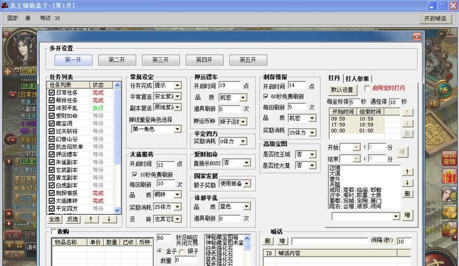 真王辅助盒子 v11.08 真王辅助盒子 v11.08