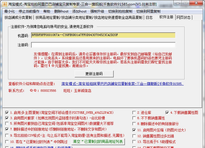千鱼淘宝拍拍阿里巴巴店铺宝贝复制专家 v1.9 千鱼淘宝拍拍阿里巴巴店铺宝贝复制专家 v1.9